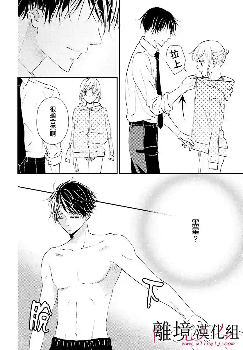 执事·黑星不服从命令第17话