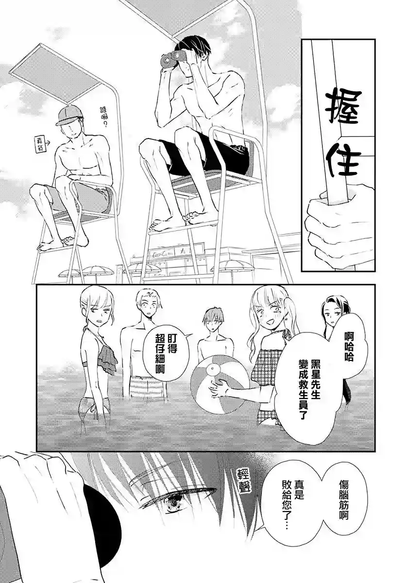 执事·黑星不服从命令第17话