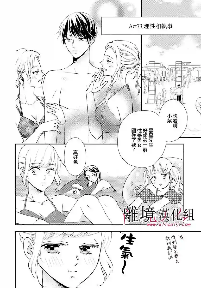 执事·黑星不服从命令第17话