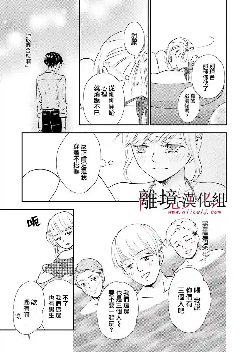 执事·黑星不服从命令第17话