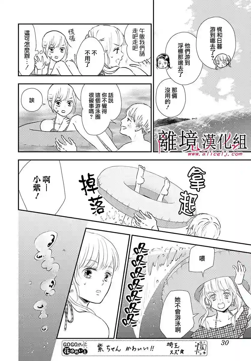 执事·黑星不服从命令第17话