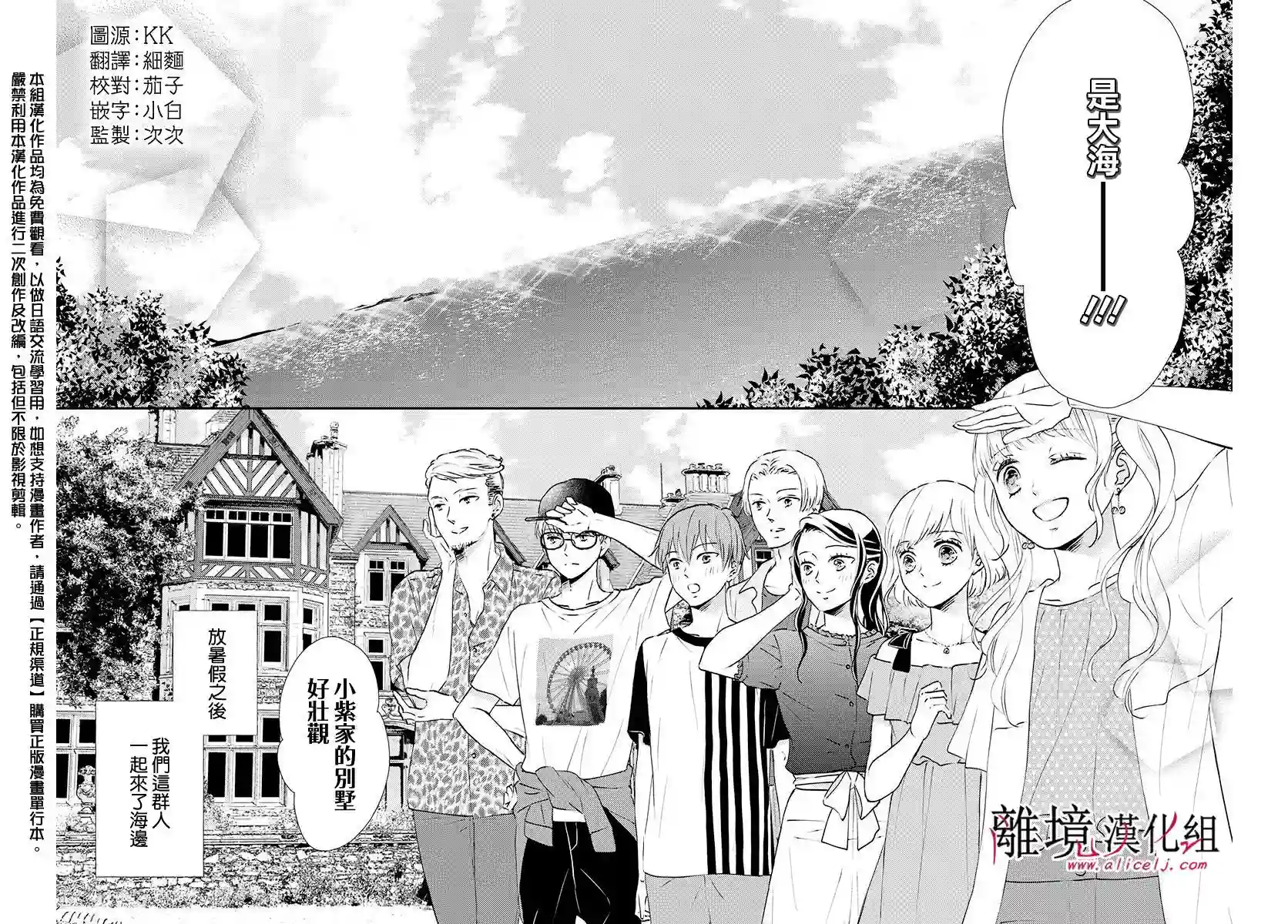 执事·黑星不服从命令第17话