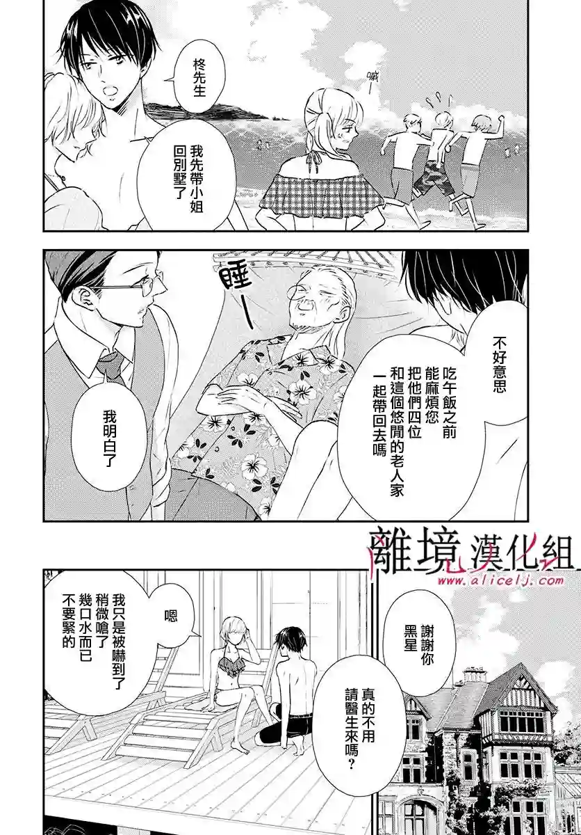 执事·黑星不服从命令第17话