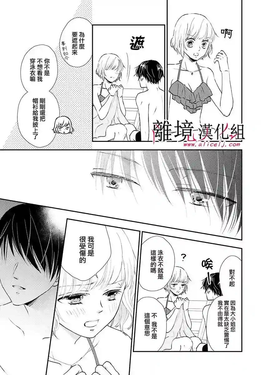 执事·黑星不服从命令第17话