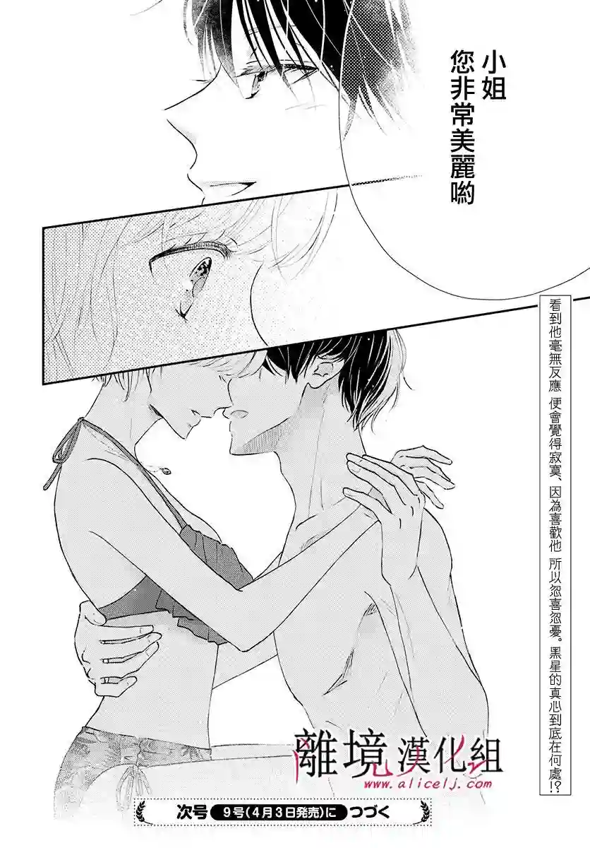 执事·黑星不服从命令第17话