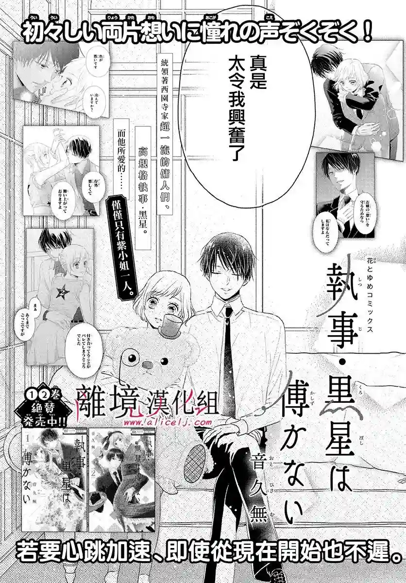 执事·黑星不服从命令第17话