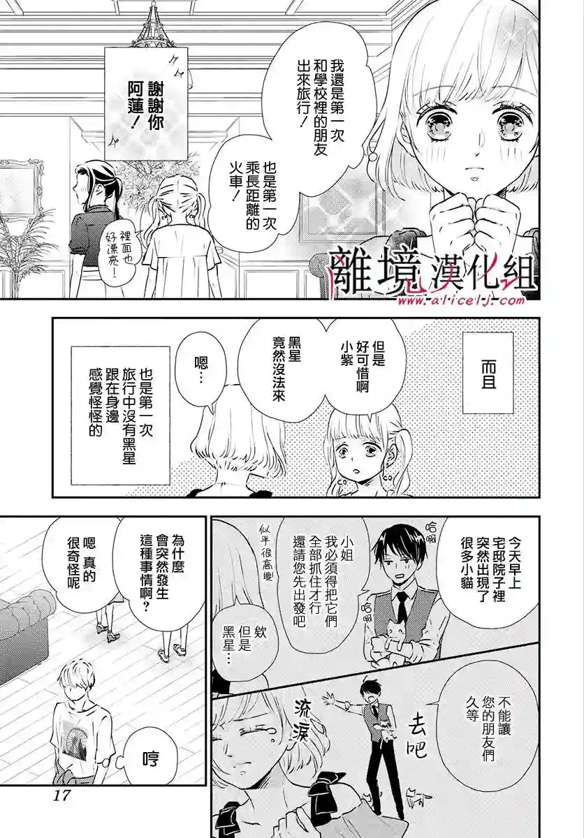 执事·黑星不服从命令第17话