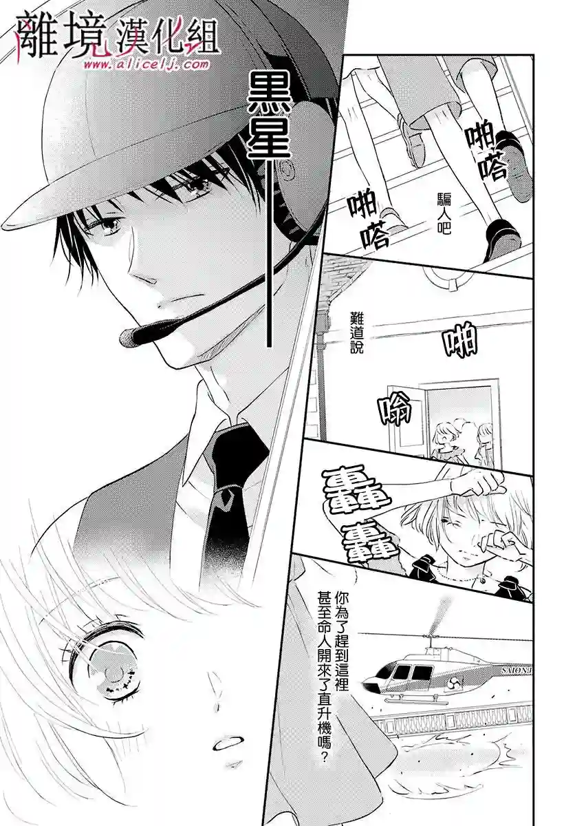 执事·黑星不服从命令第17话