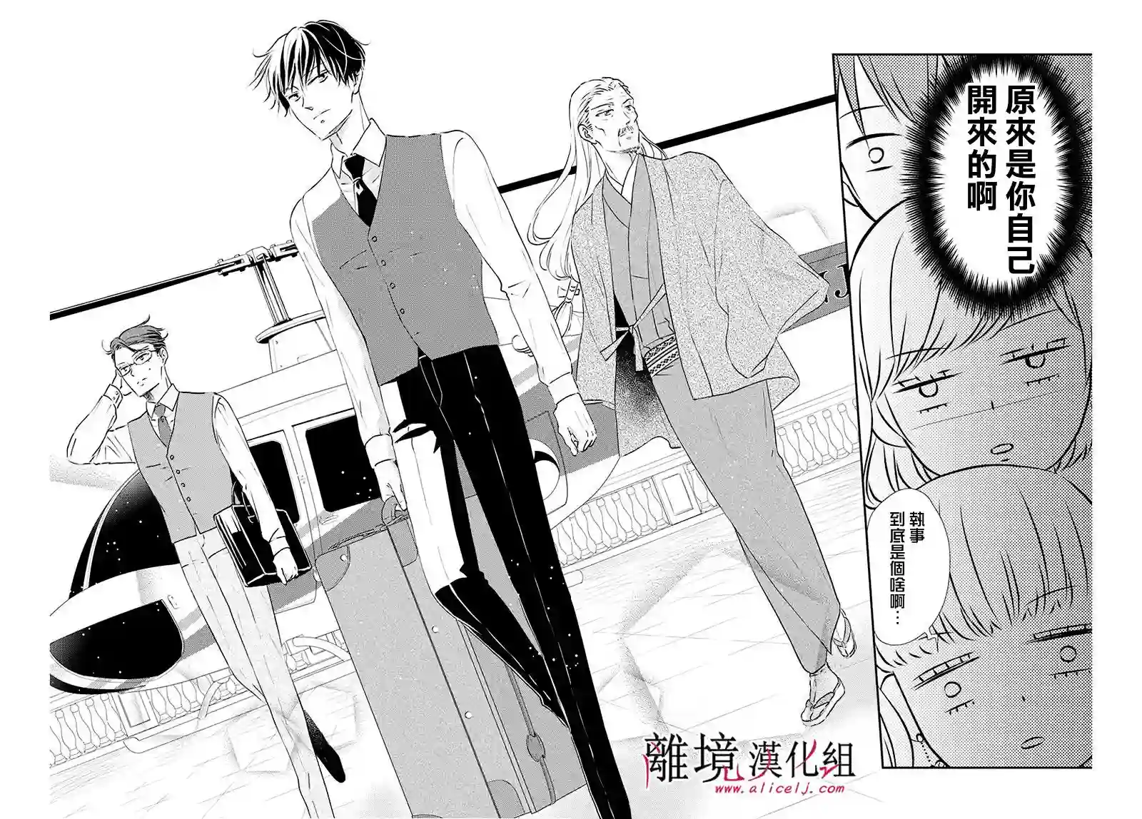 执事·黑星不服从命令第17话