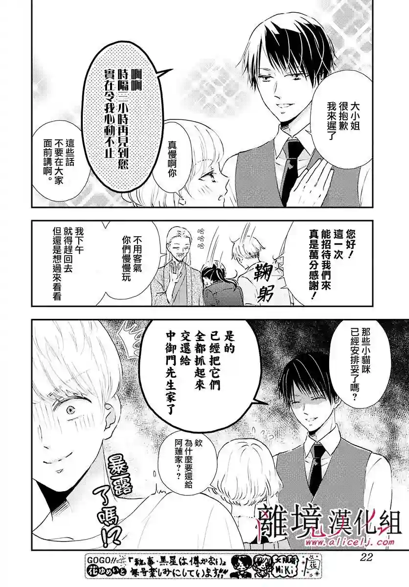 执事·黑星不服从命令第17话