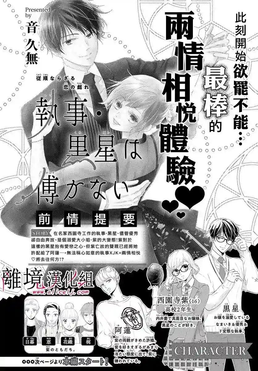 执事·黑星不服从命令第18话