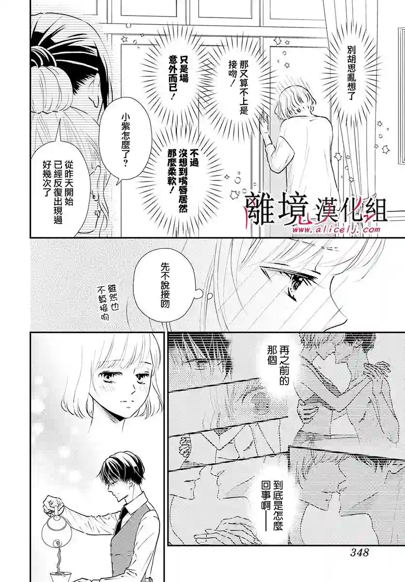 执事·黑星不服从命令第18话