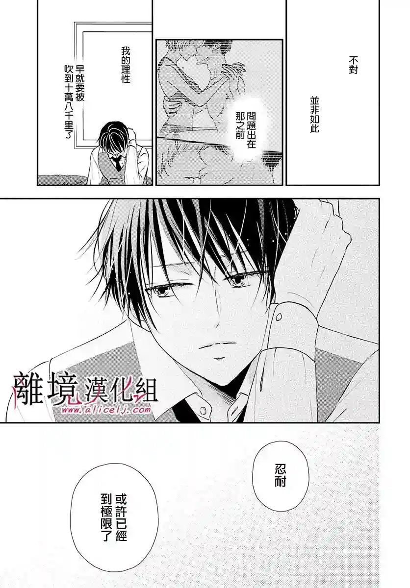 执事·黑星不服从命令第18话