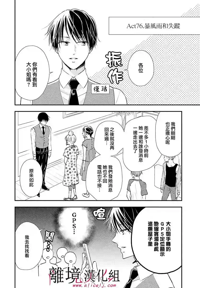 执事·黑星不服从命令第18话