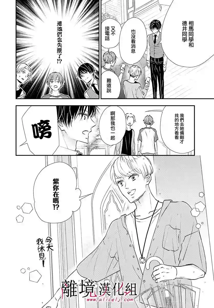 执事·黑星不服从命令第18话