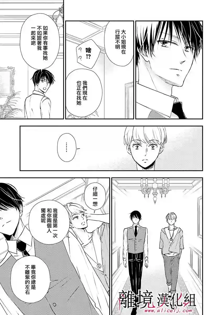 执事·黑星不服从命令第18话