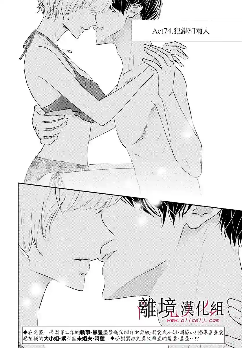 执事·黑星不服从命令第18话