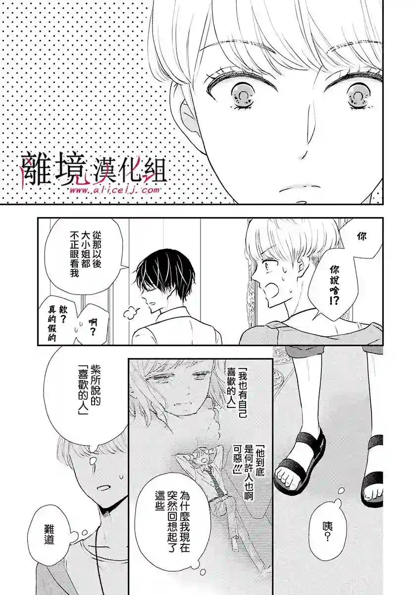 执事·黑星不服从命令第18话