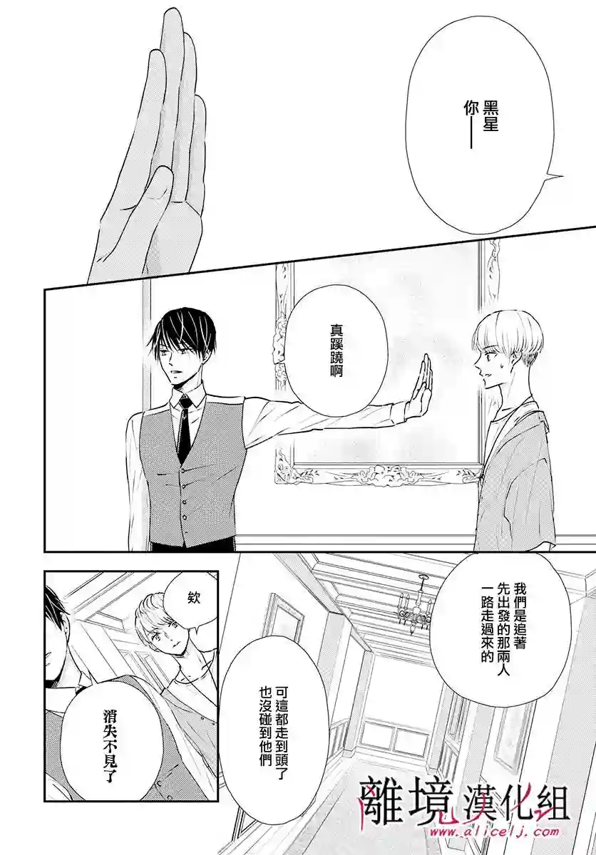 执事·黑星不服从命令第18话