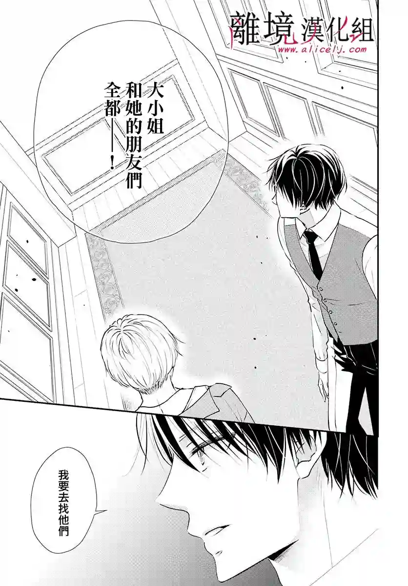 执事·黑星不服从命令第18话