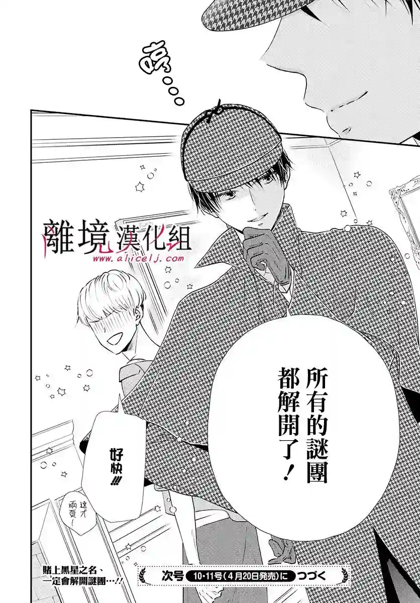 执事·黑星不服从命令第18话