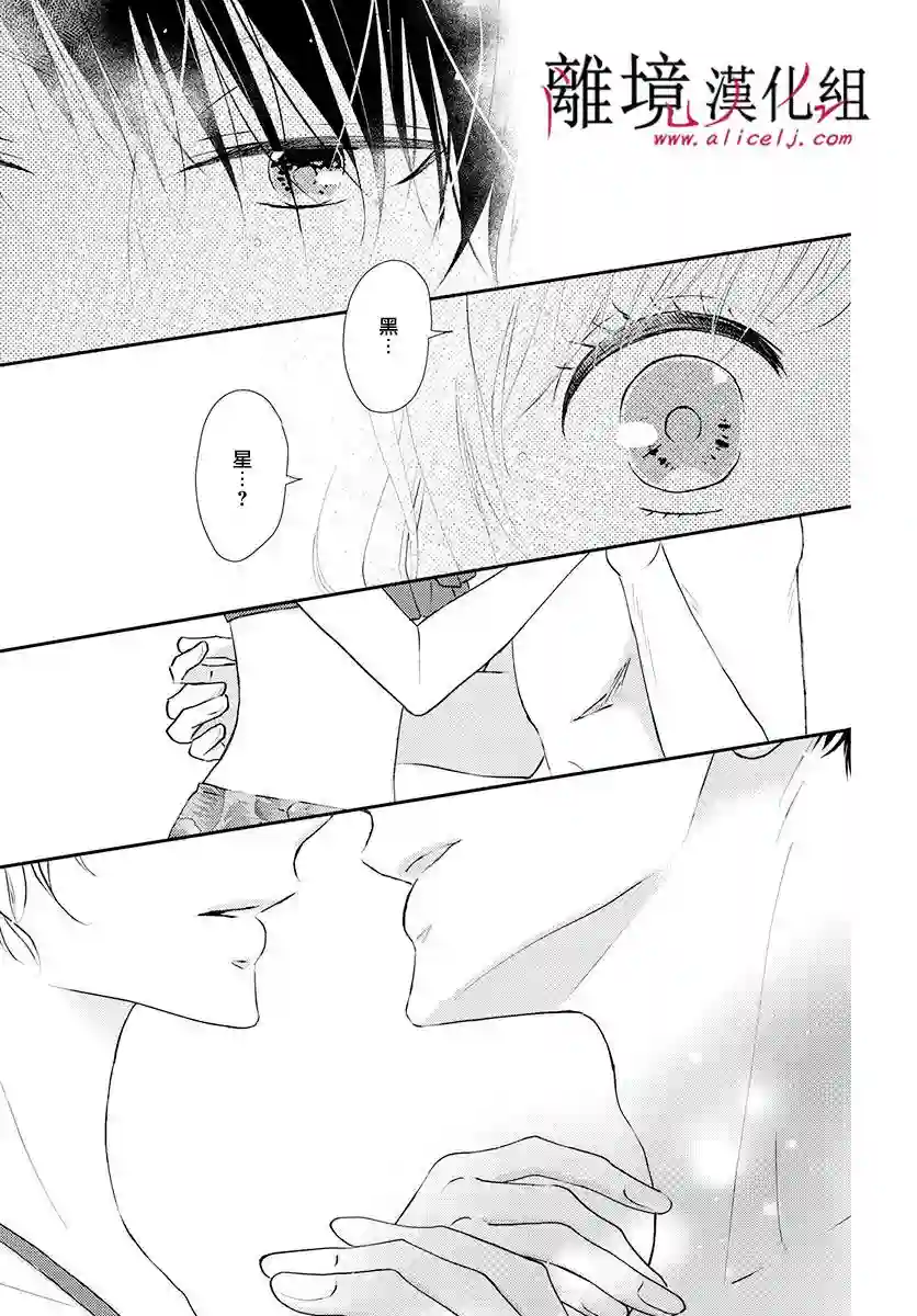 执事·黑星不服从命令第18话