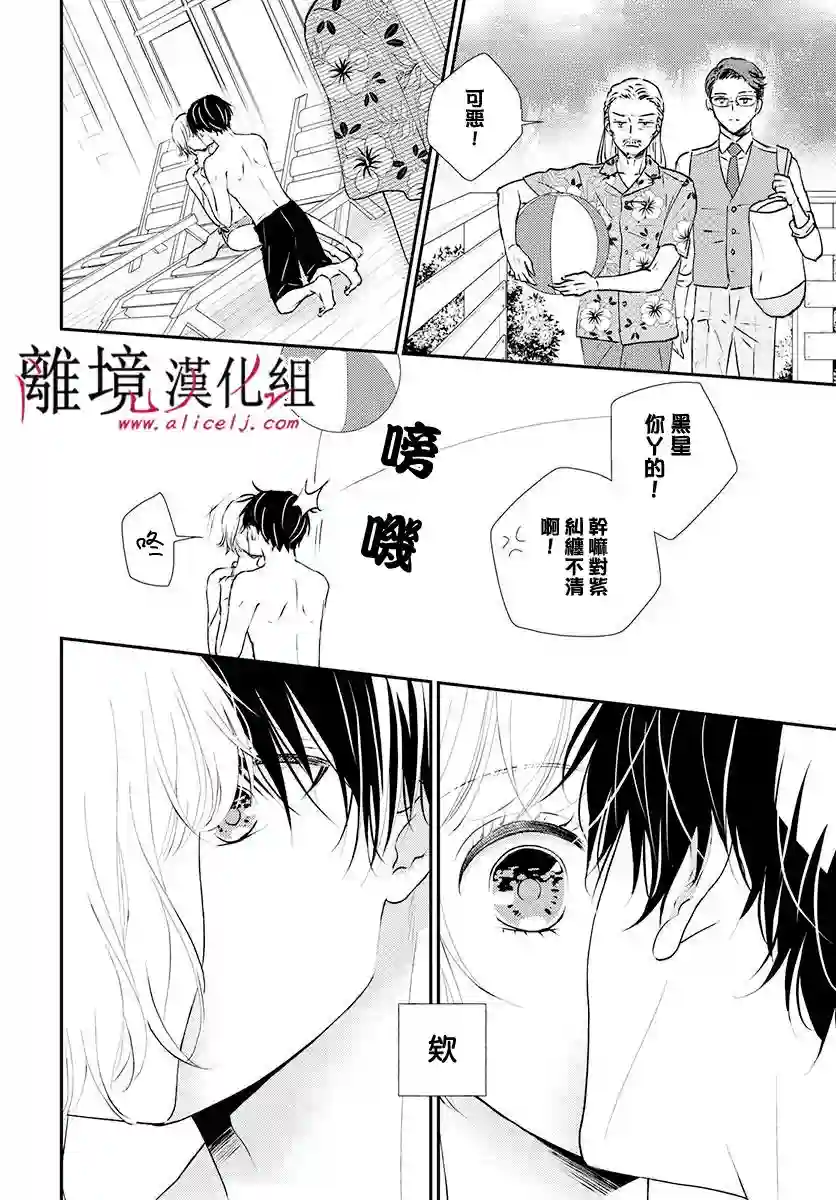 执事·黑星不服从命令第18话