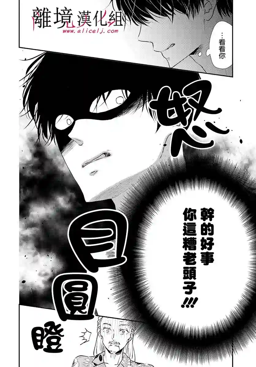 执事·黑星不服从命令第18话