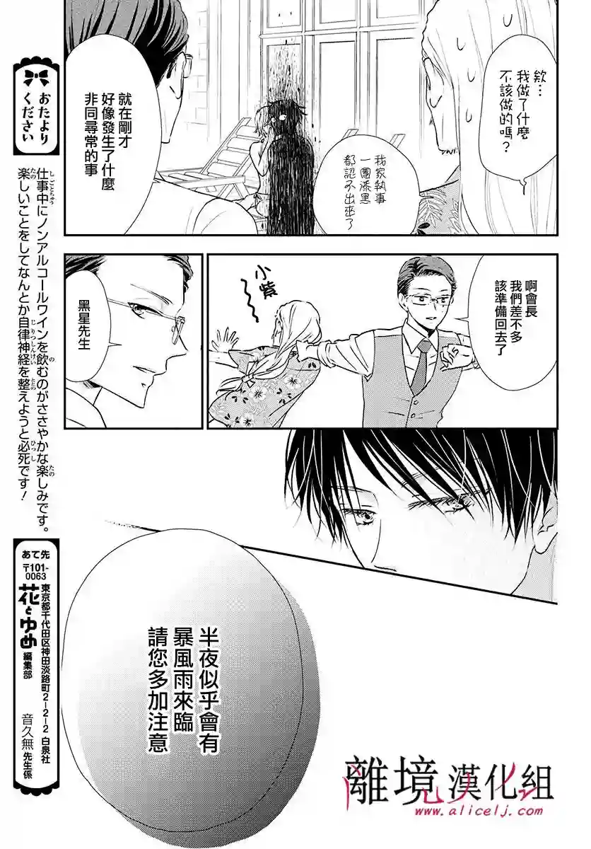 执事·黑星不服从命令第18话