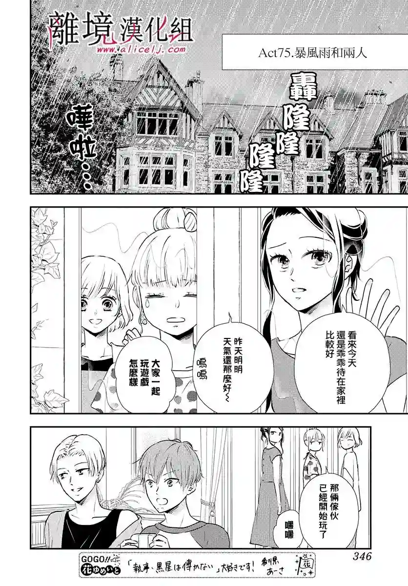 执事·黑星不服从命令第18话