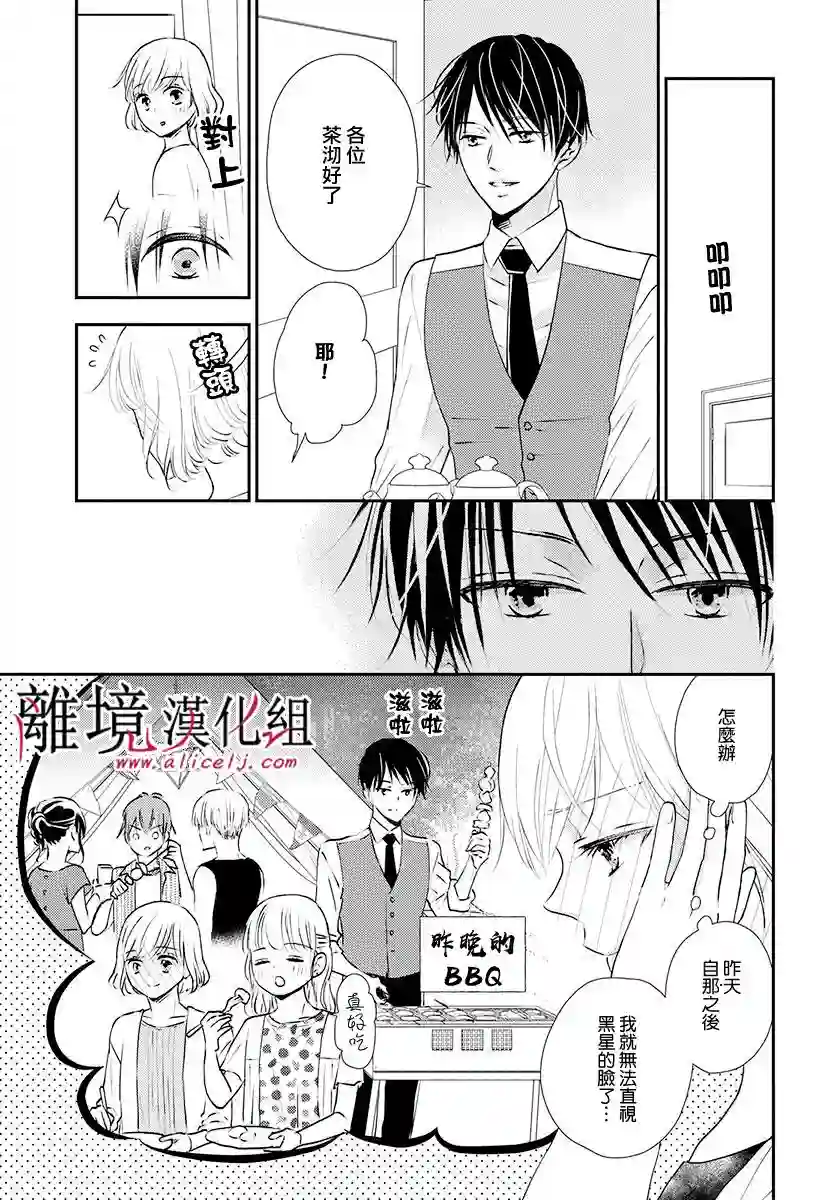 执事·黑星不服从命令第18话