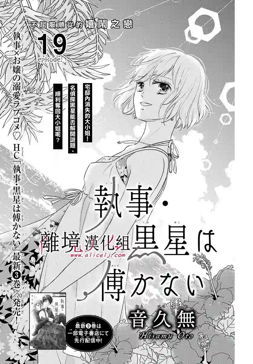 执事·黑星不服从命令第19话