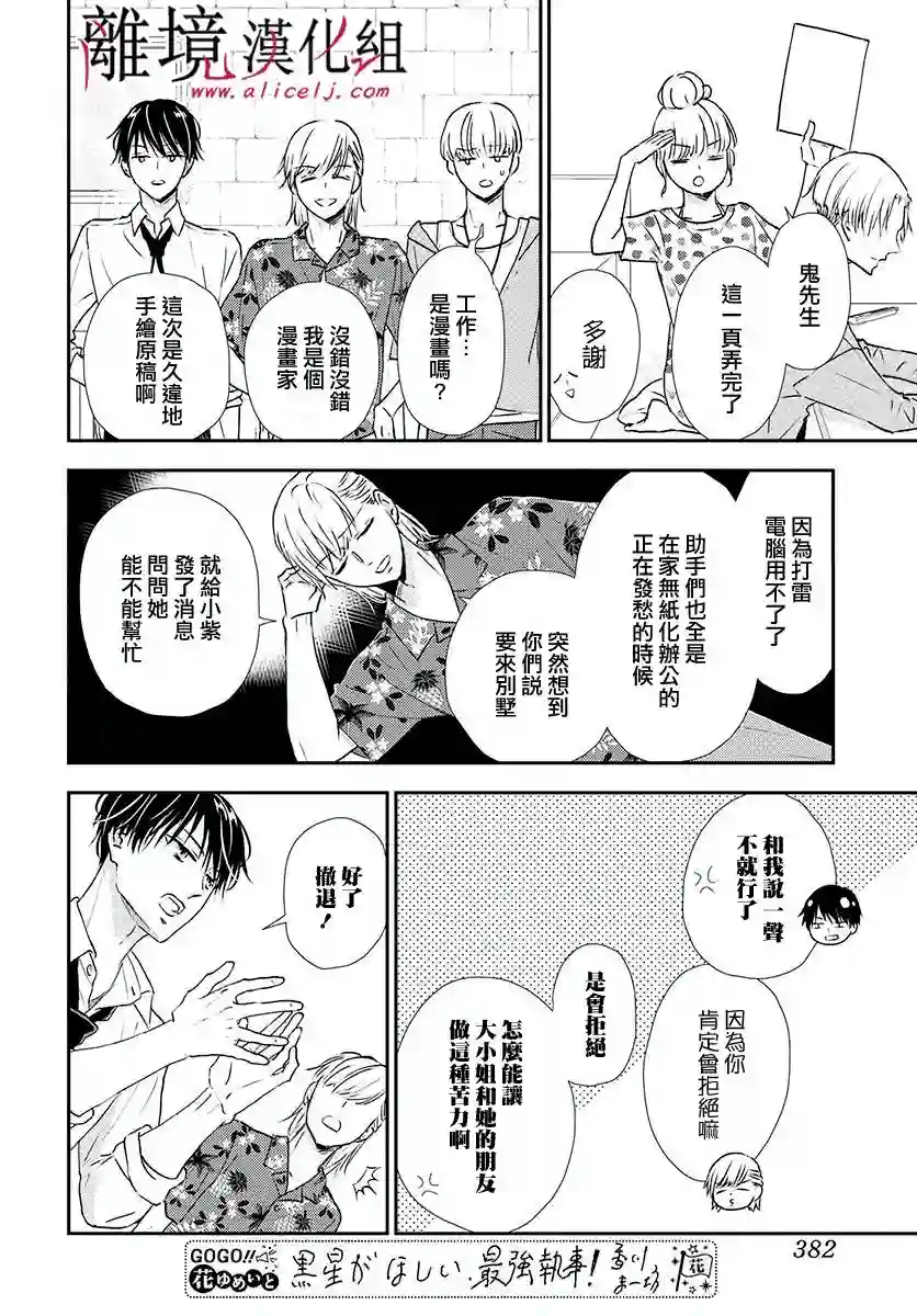 执事·黑星不服从命令第19话