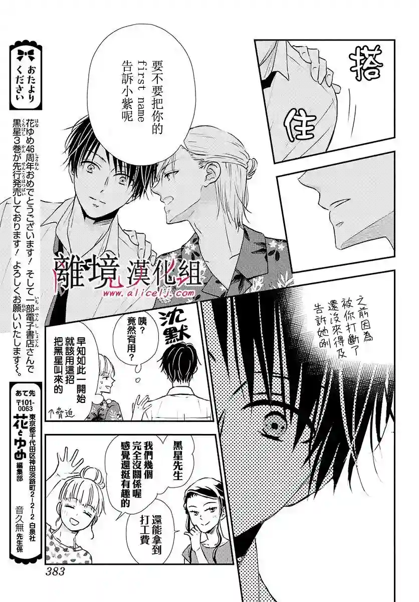 执事·黑星不服从命令第19话