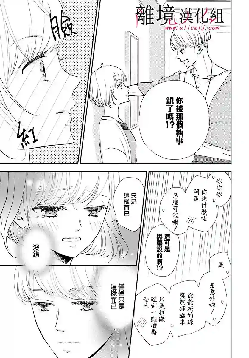 执事·黑星不服从命令第19话