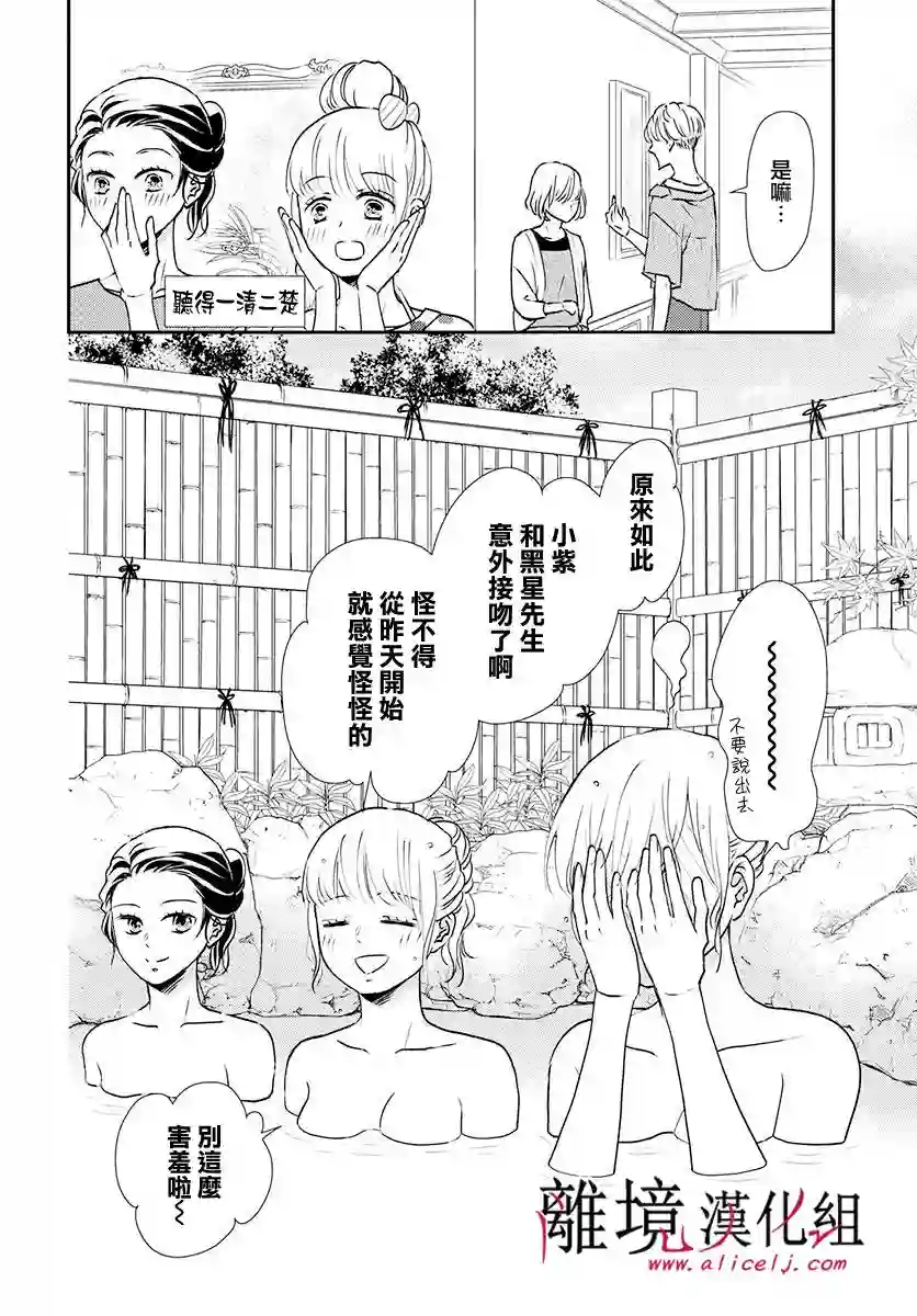 执事·黑星不服从命令第19话