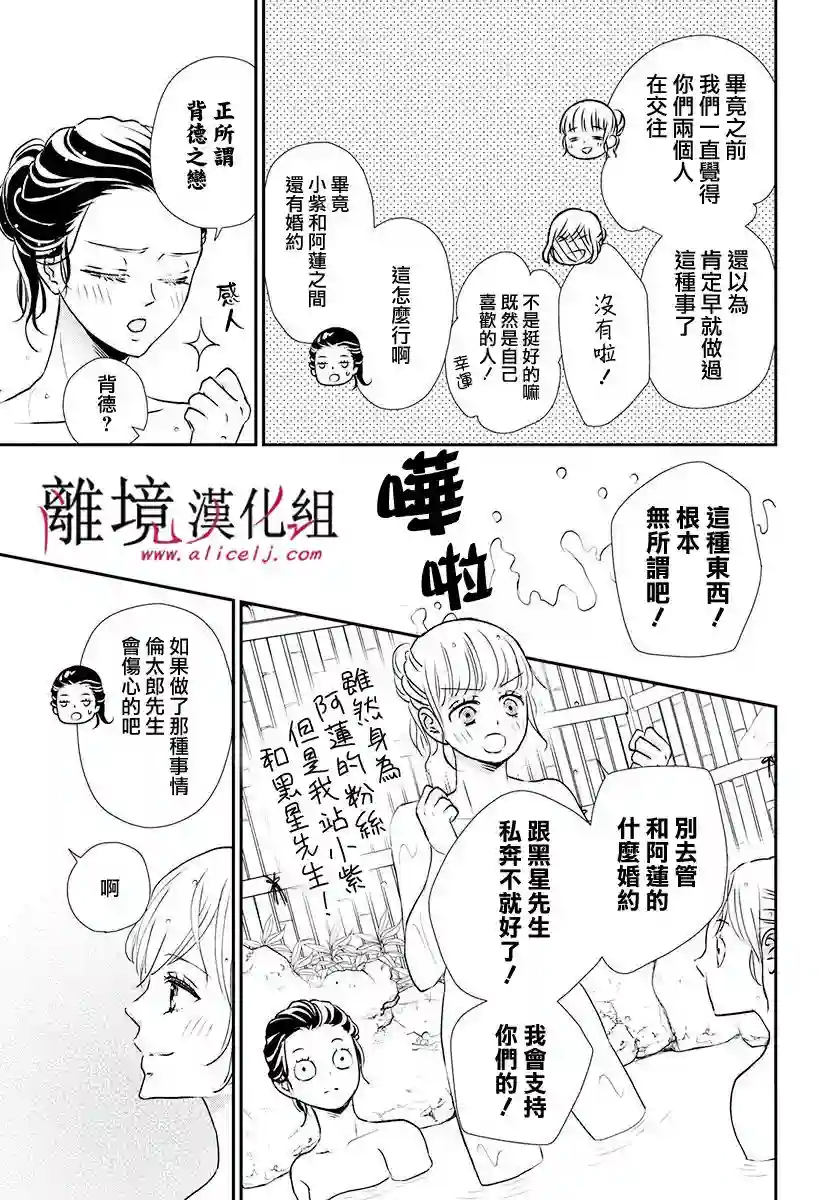 执事·黑星不服从命令第19话