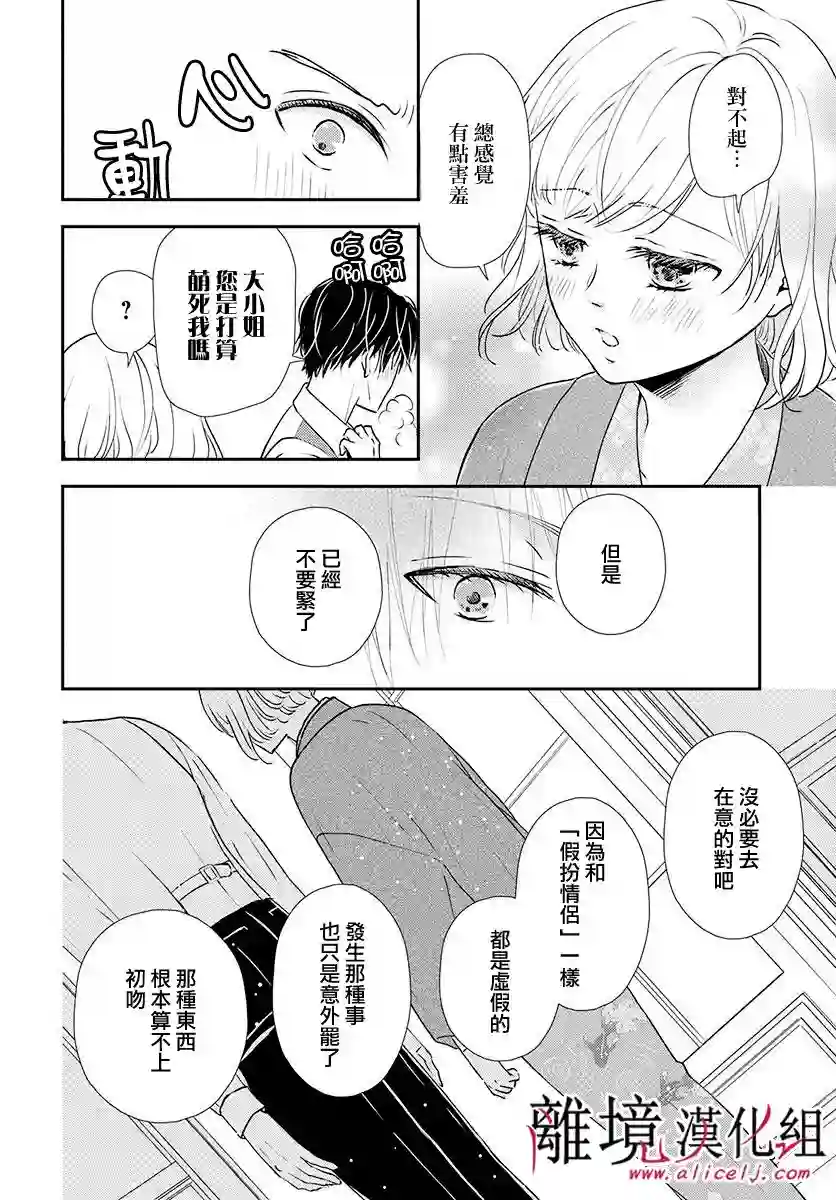 执事·黑星不服从命令第19话