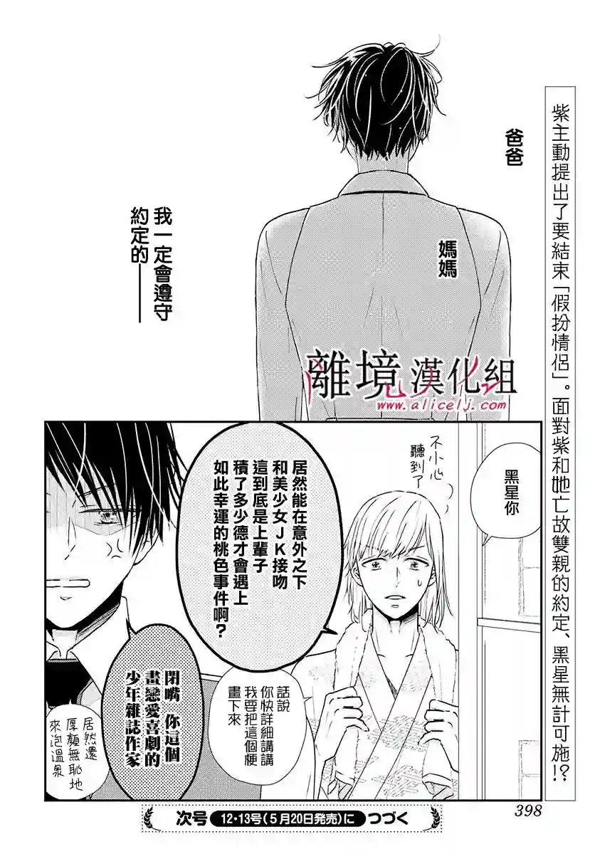 执事·黑星不服从命令第19话