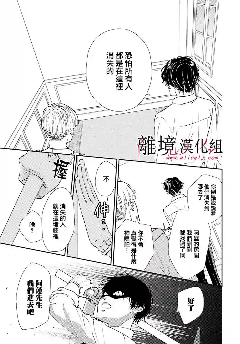 执事·黑星不服从命令第19话