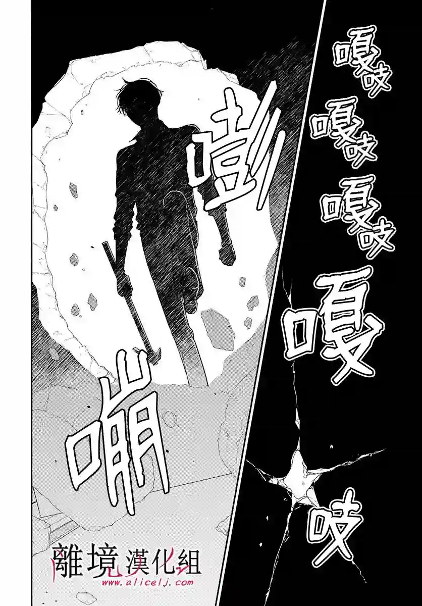 执事·黑星不服从命令第19话