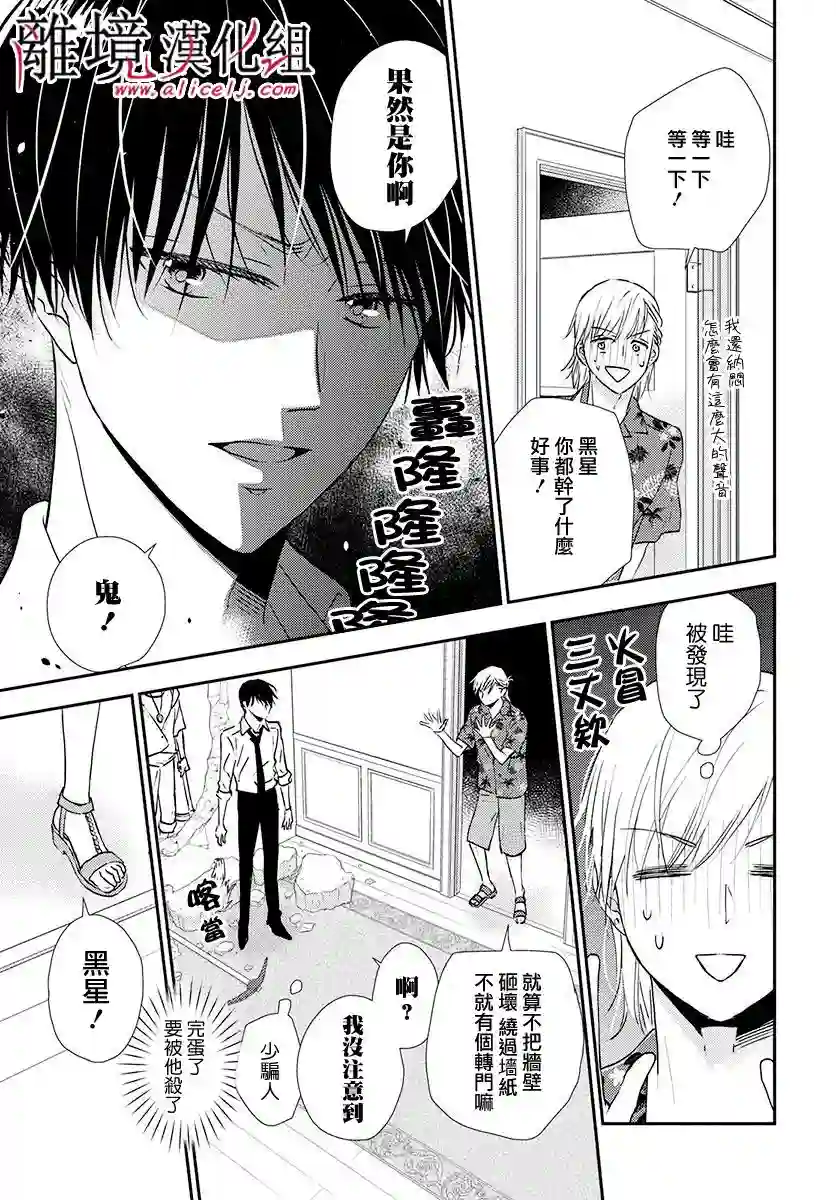 执事·黑星不服从命令第19话