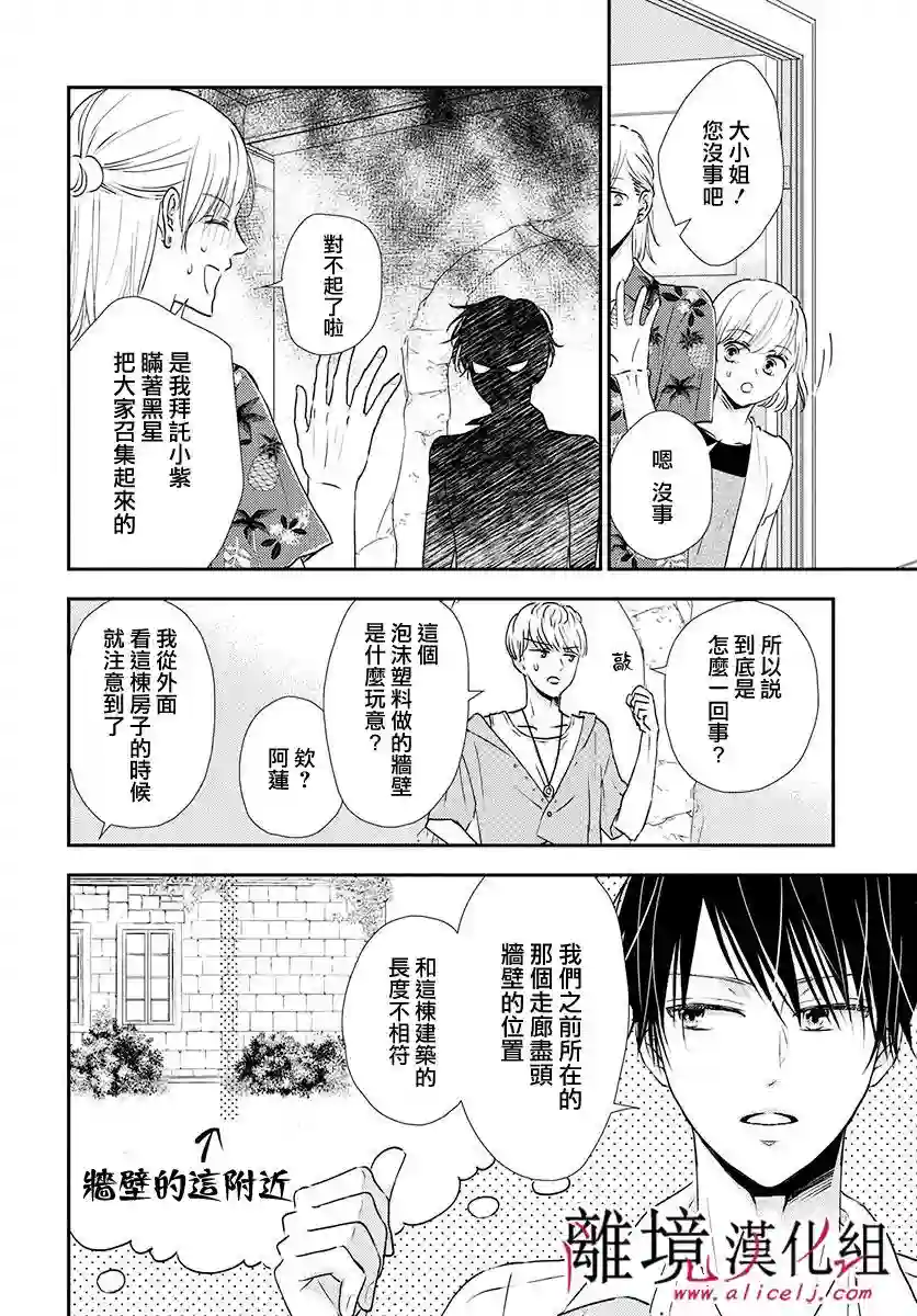 执事·黑星不服从命令第19话