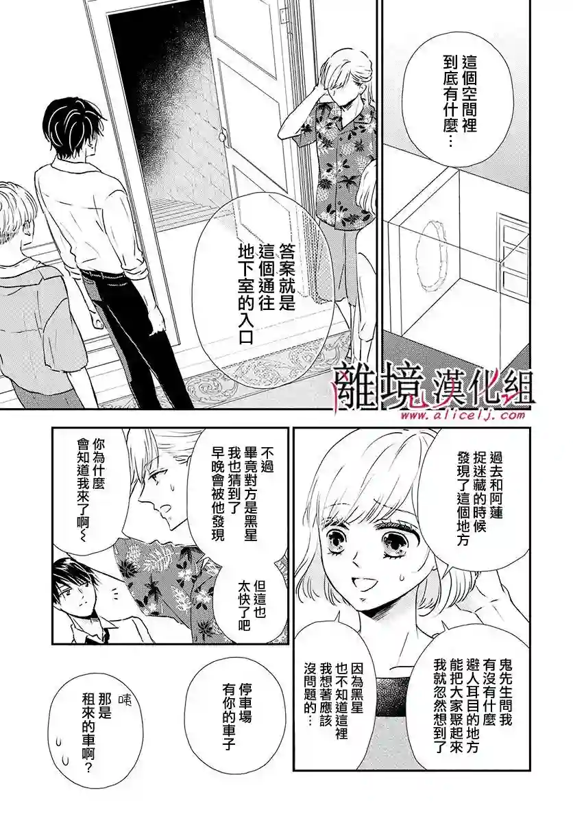 执事·黑星不服从命令第19话