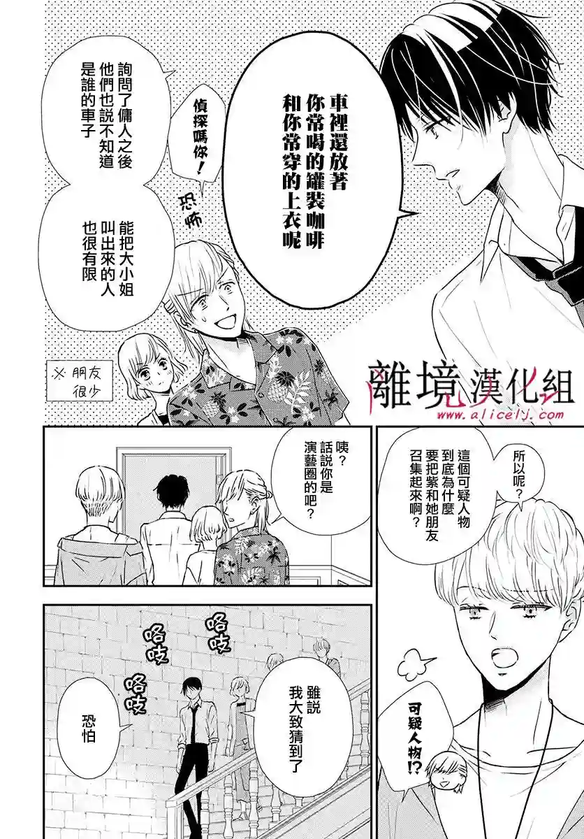 执事·黑星不服从命令第19话