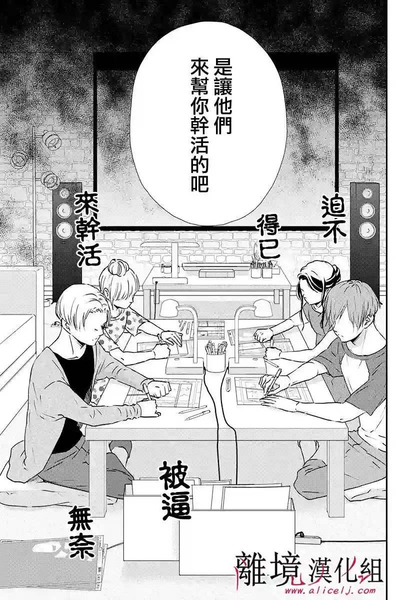 执事·黑星不服从命令第19话