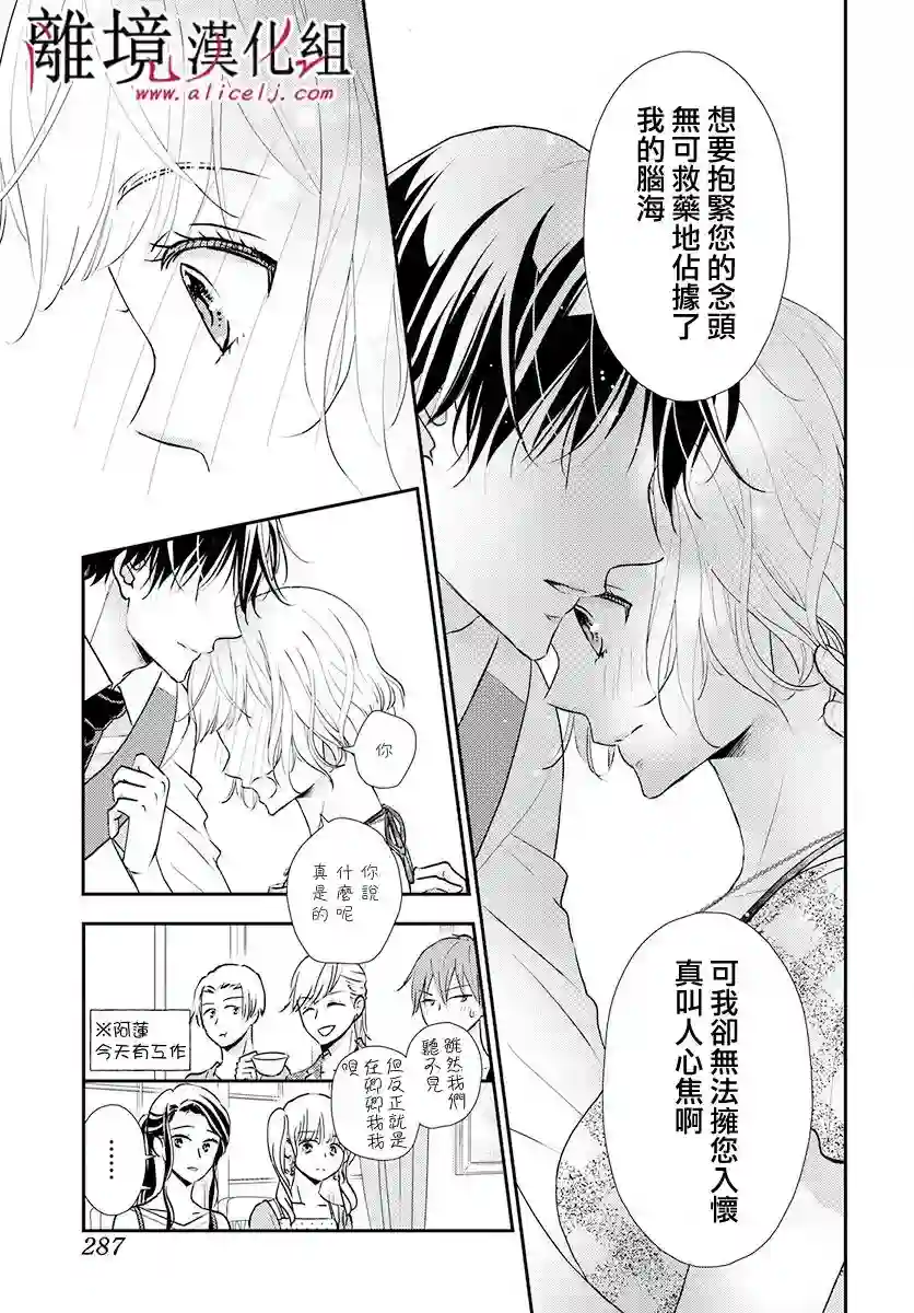 执事·黑星不服从命令第20话