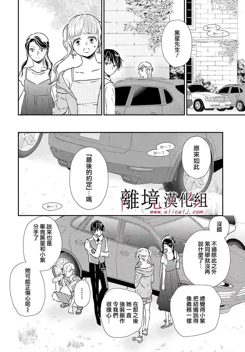 执事·黑星不服从命令第20话