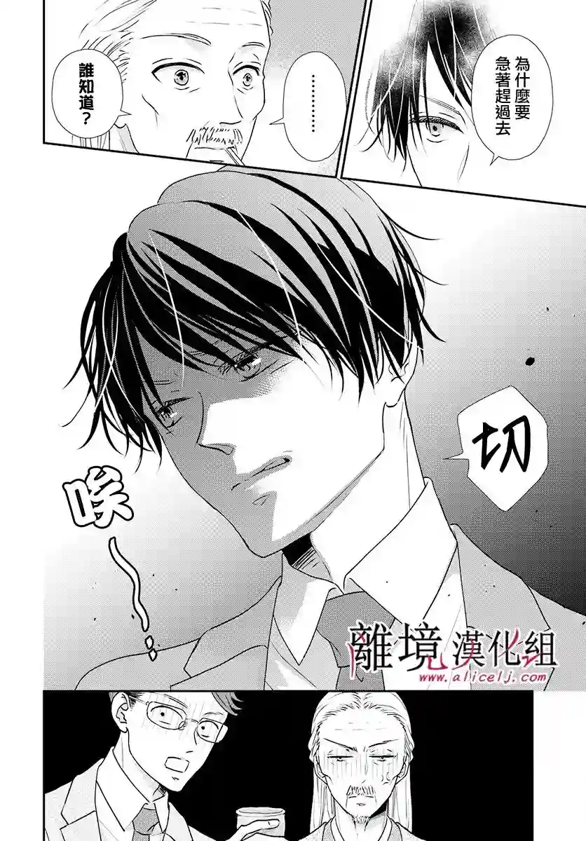 执事·黑星不服从命令第20话