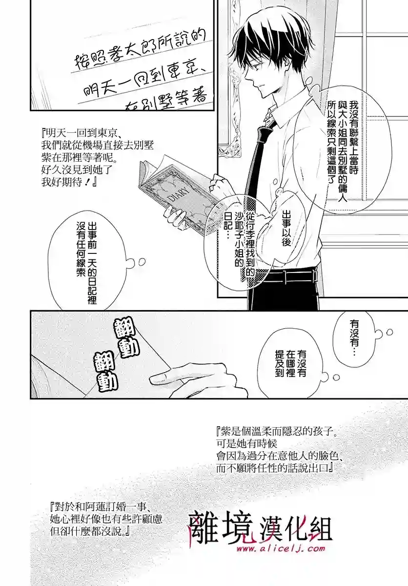 执事·黑星不服从命令第20话